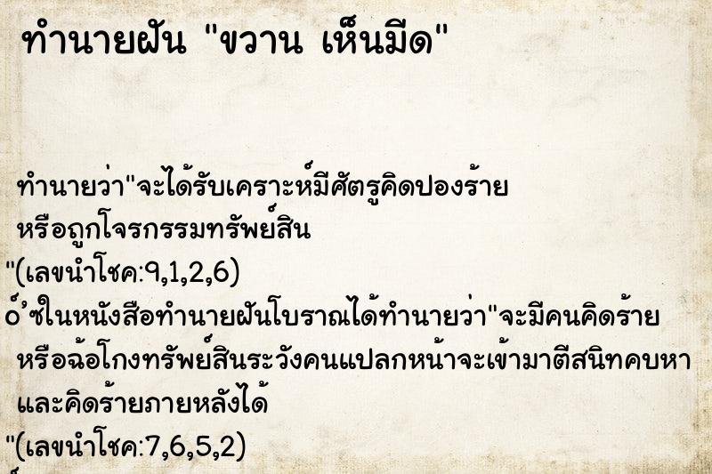 ทำนายฝันทำนายฝันขวานเห็นมีด